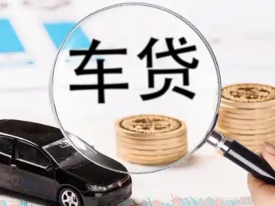 南康车辆抵押贷款什么情况会被认定为是违规?